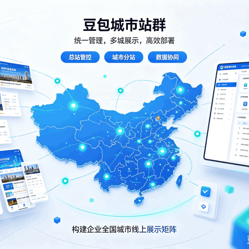 双清豆包城市站群